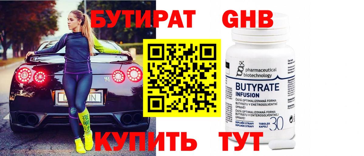 БУТИРАТ GHB  Вход с VPN  Джанкой 