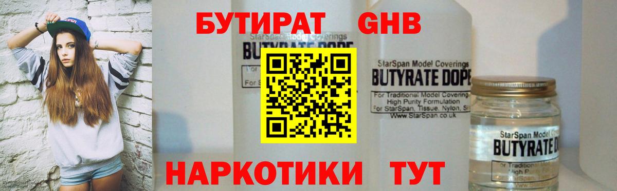 БУТИРАТ BDO Джанкой