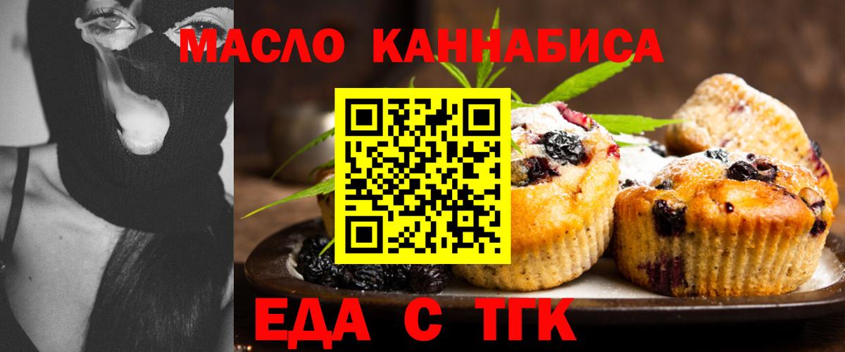Печенье с ТГК марихуана  Вход с VPN  Джанкой 
