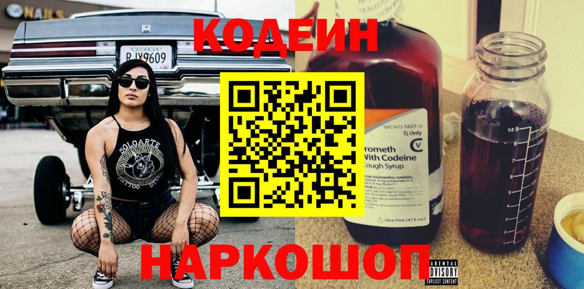 Кодеиновый сироп Lean напиток Lean (лин)  Вход с VPN  Джанкой 