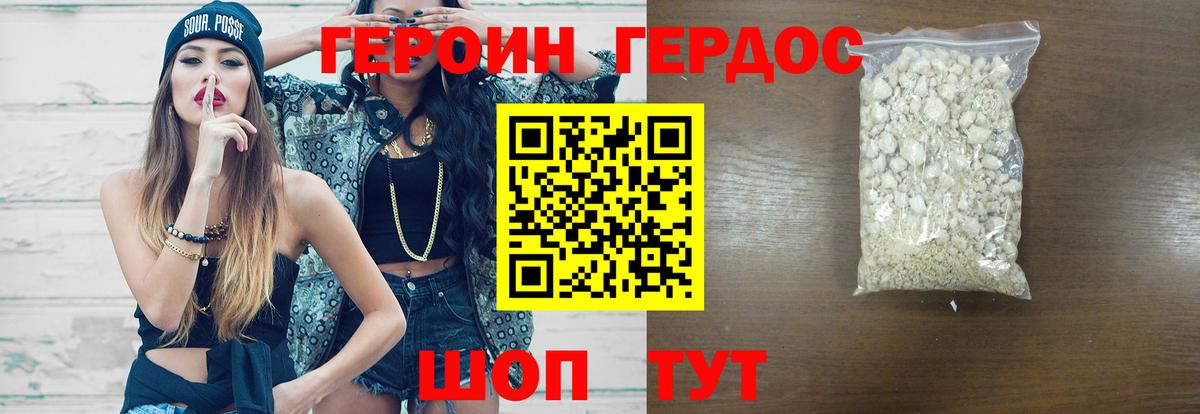 Джанкой  ГЕРОИН Heroin  Вход с VPN 