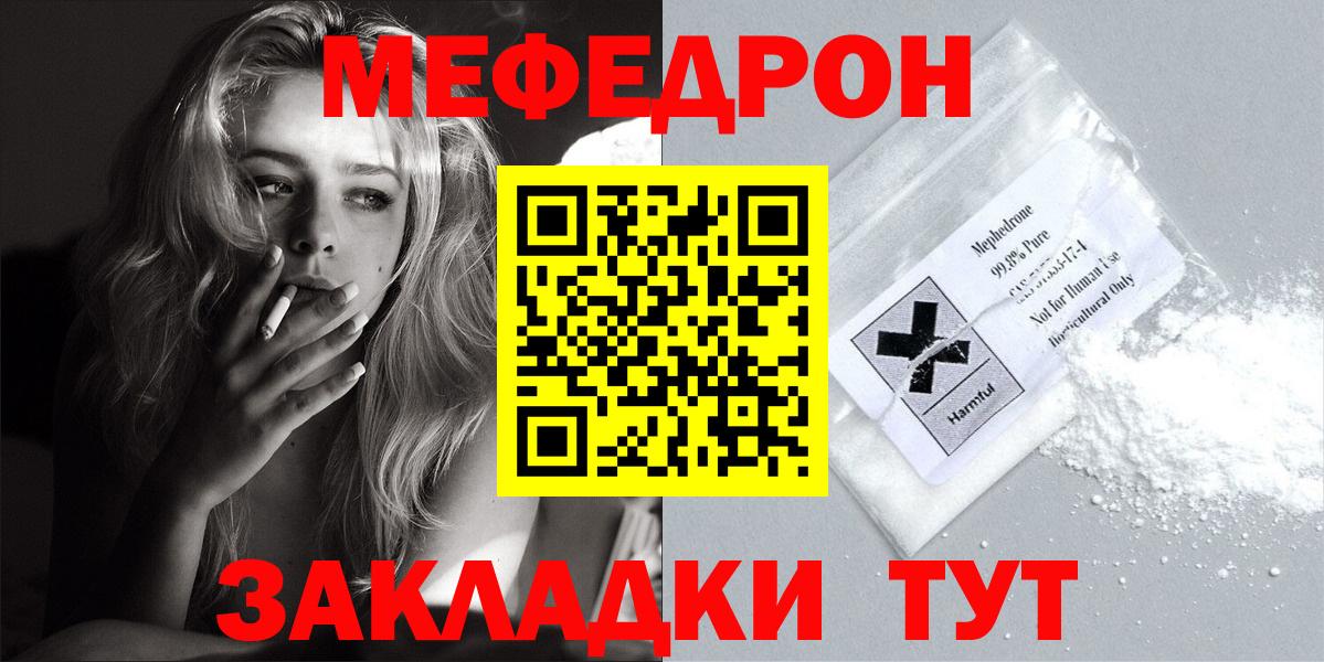 Мефедрон VHQ  Мефедрон  МЕФ  МЯУ-МЯУ mephedrone  Вход с VPN  Джанкой 