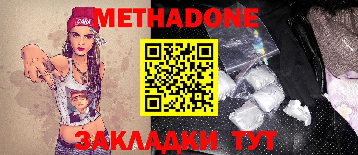 МЕТАДОН methadone Джанкой